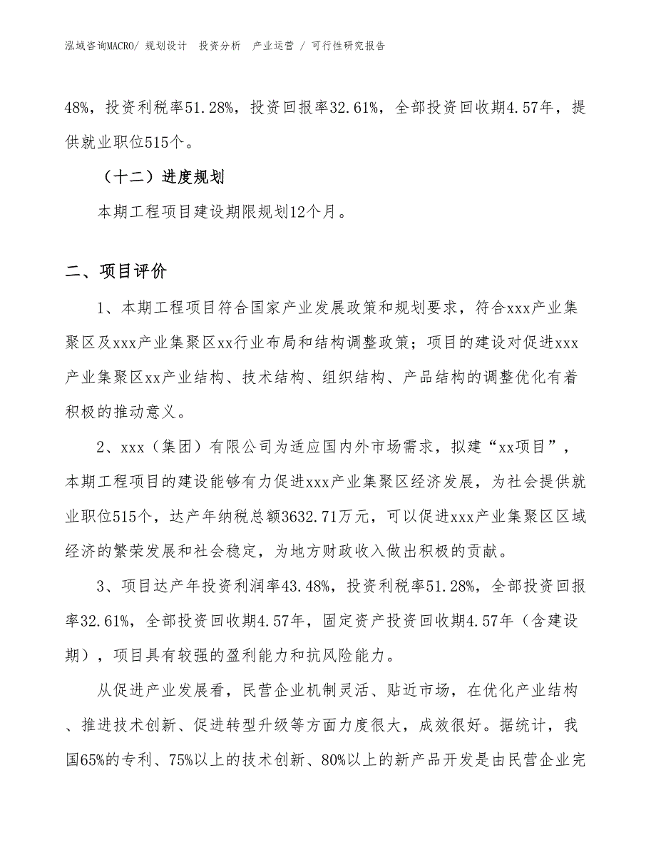 常压锅炉项目可行性研究报告（投资方案）_第3页