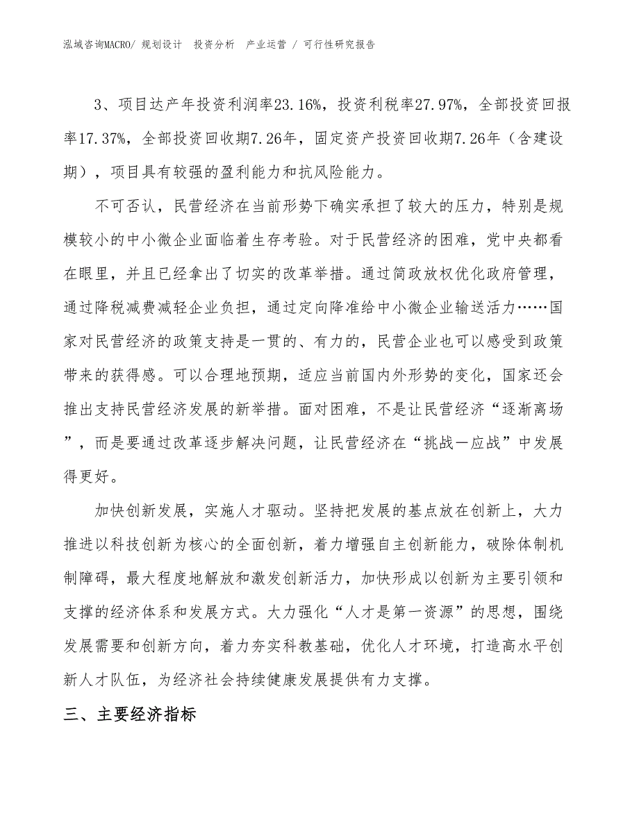 封边机投资项目可行性研究报告（参考）_第4页