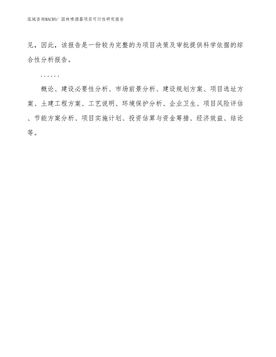 （项目设计）园林喷洒器项目可行性研究报告_第2页