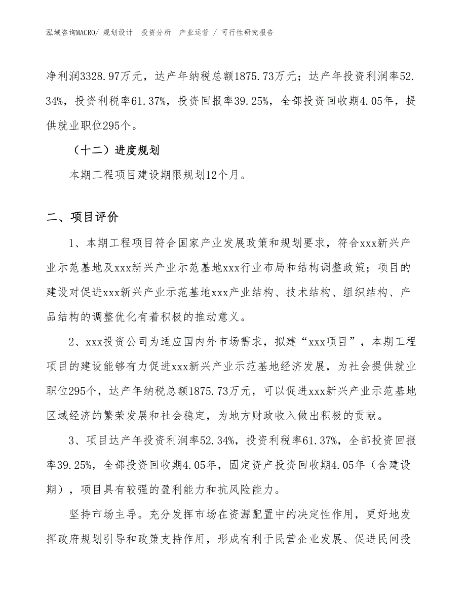 办公设备项目可行性研究报告（项目设计）_第3页