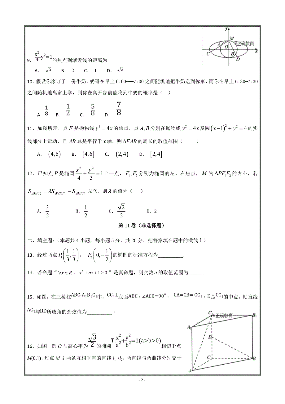 黑龙江省绥芬河市高级中学2018-2019学年高二上学期期中考试数学（文）---精校Word版含答案_第2页