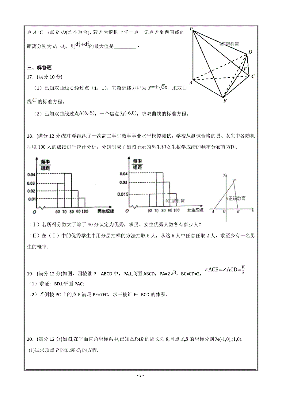 黑龙江省绥芬河市高级中学2018-2019学年高二上学期期中考试数学（文）---精校Word版含答案_第3页