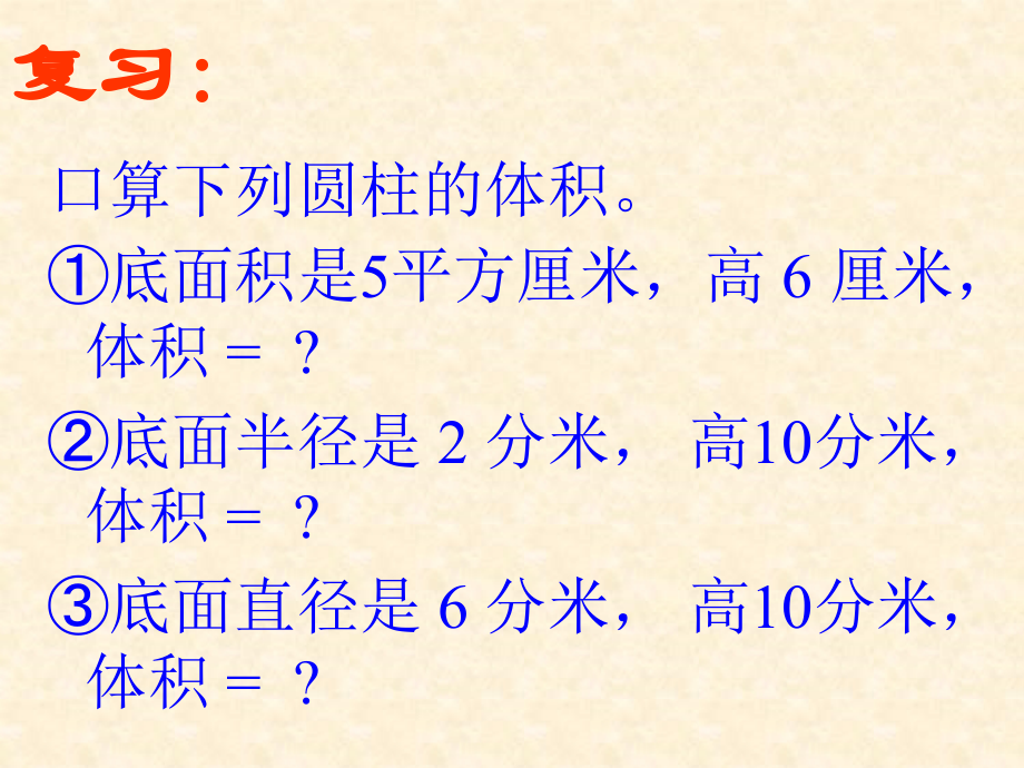 [六年级数学]利用动画形象的演示《圆锥的体积》公式的推导_第2页