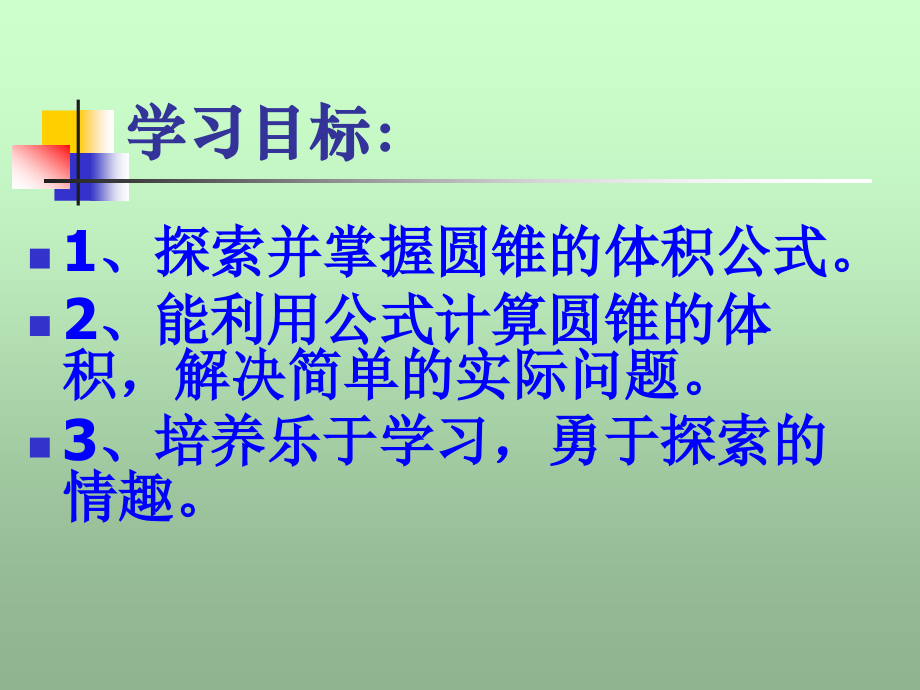 [六年级数学]利用动画形象的演示《圆锥的体积》公式的推导_第4页