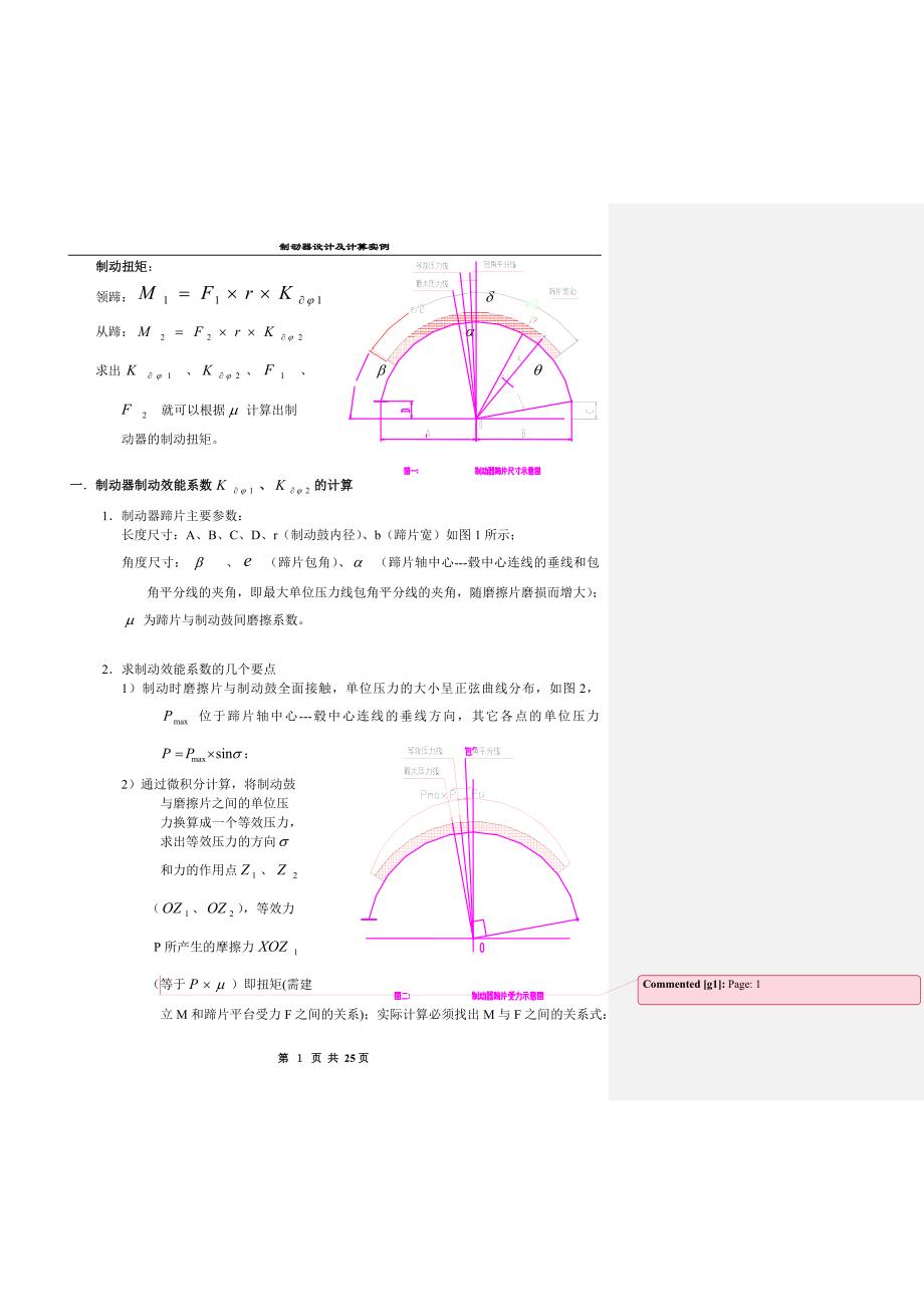 制动器制动力矩的计算_第1页