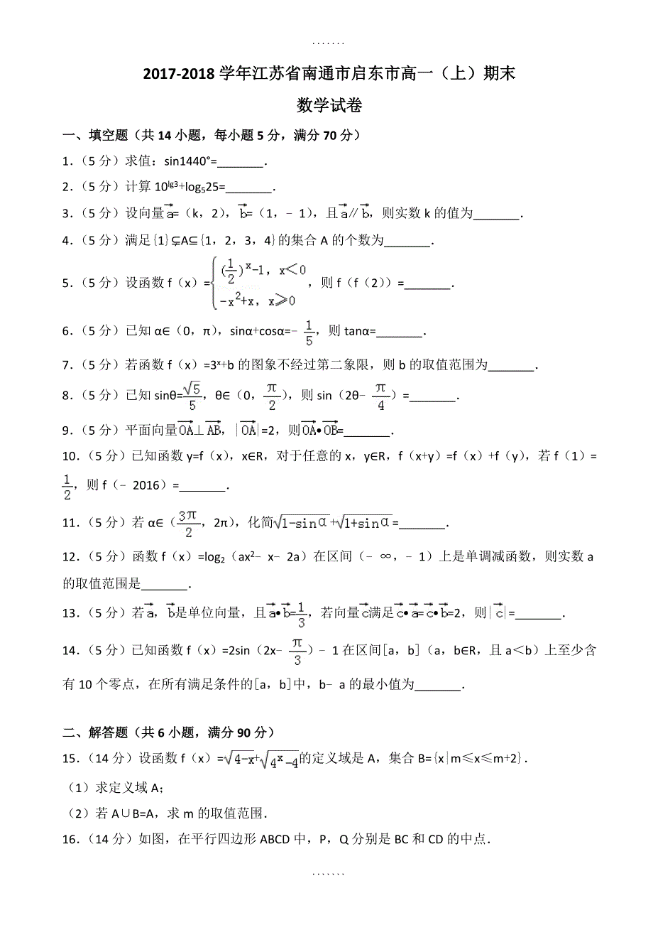 南通市启东市高一上期末数学试卷((含答案))_第1页