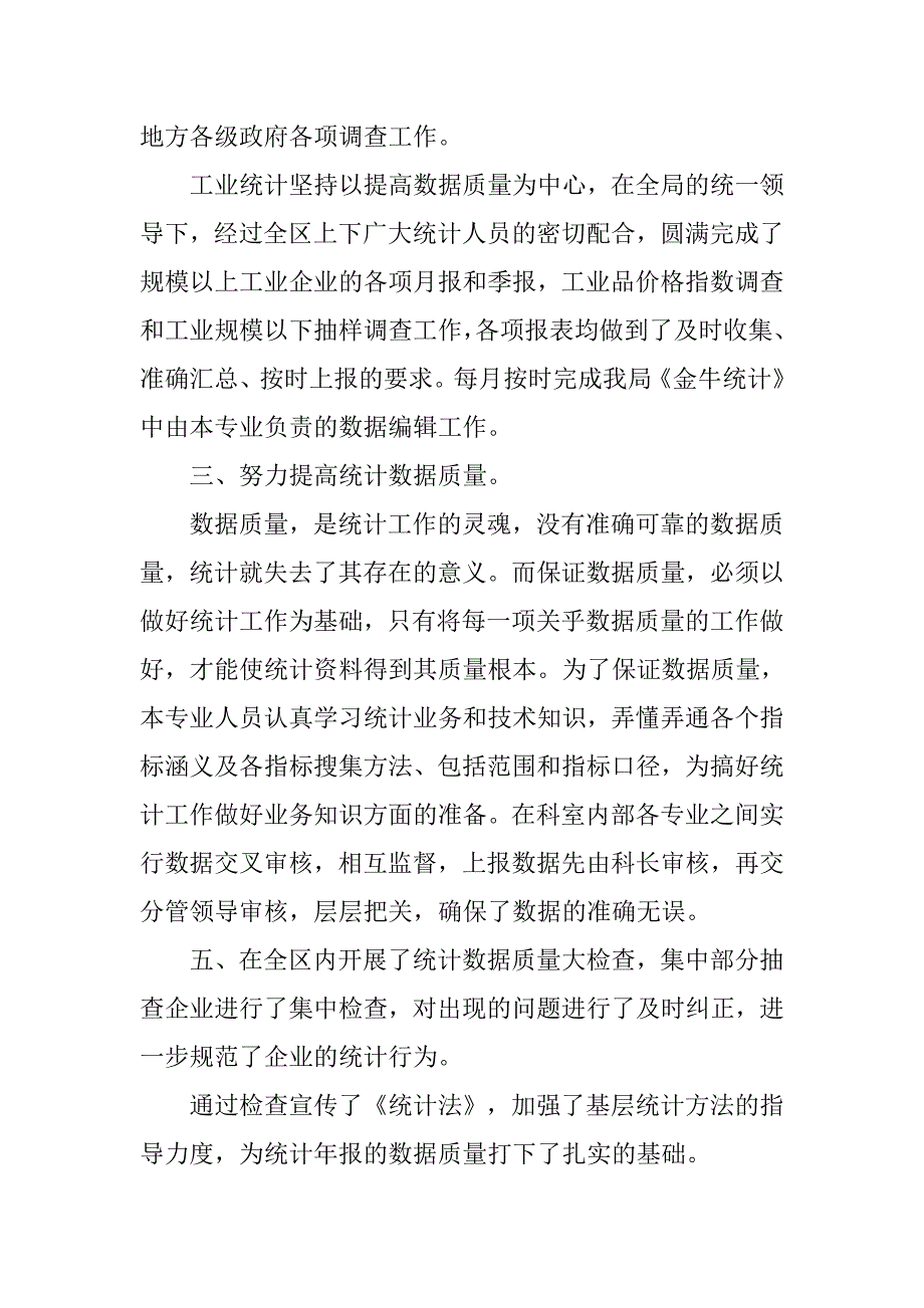 经贸局工作总结.doc_第2页