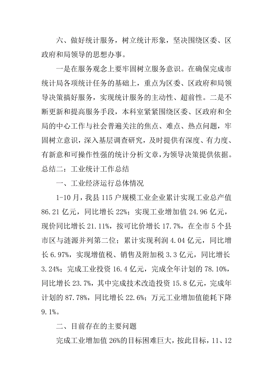 经贸局工作总结.doc_第3页
