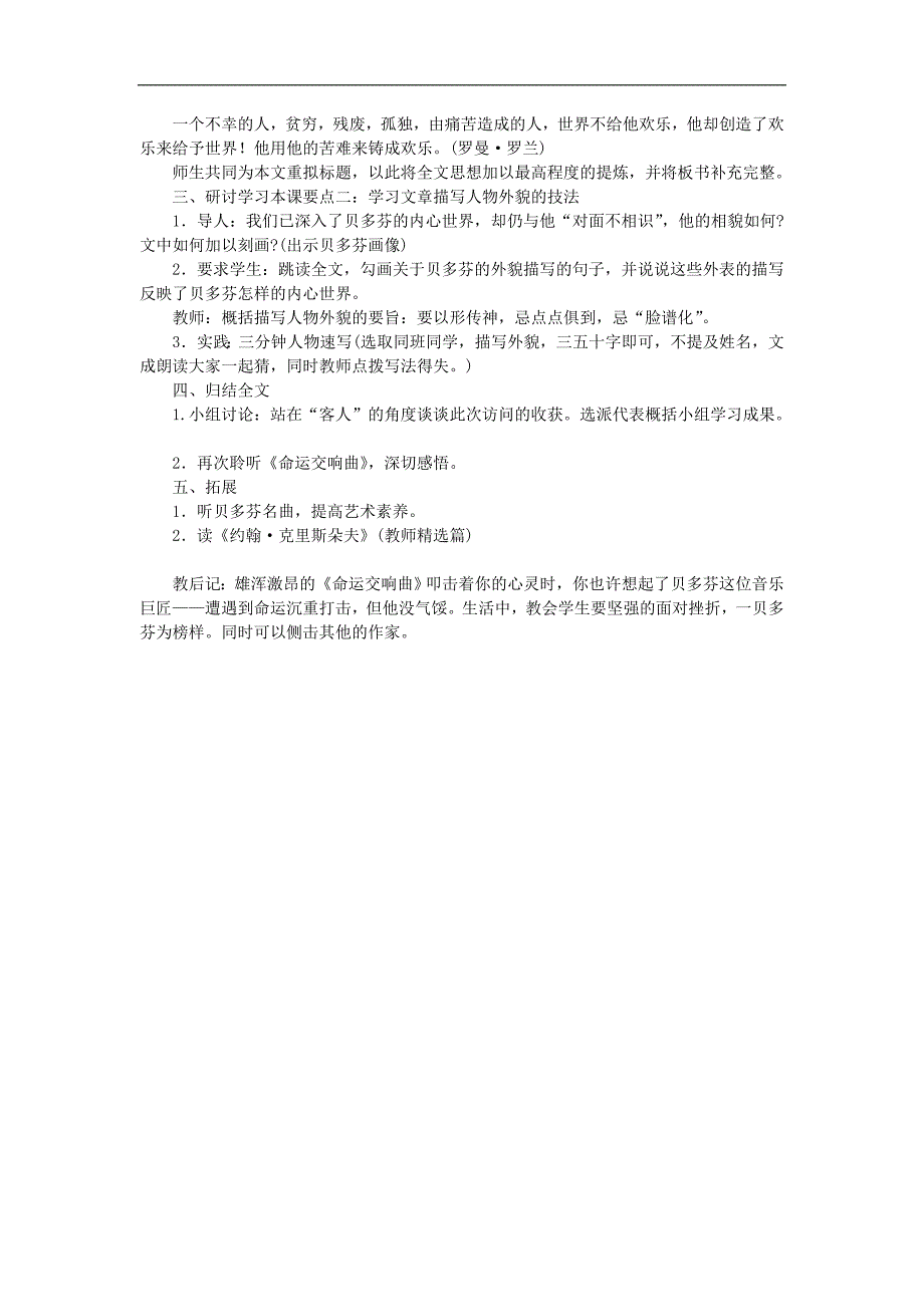 七年级语文下册第13课《音乐巨人贝多芬》教案新人教版_第2页