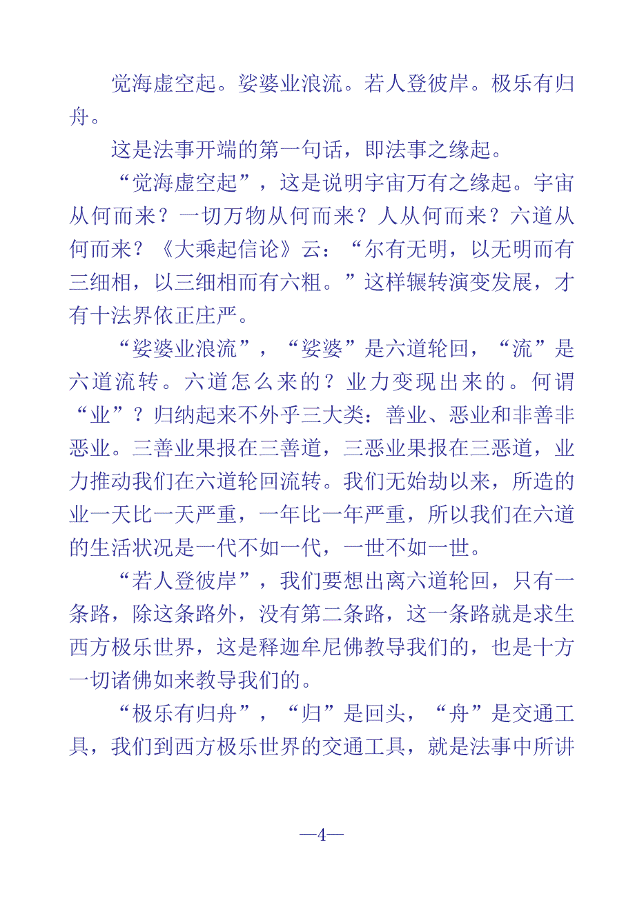中峰三时系念_第4页