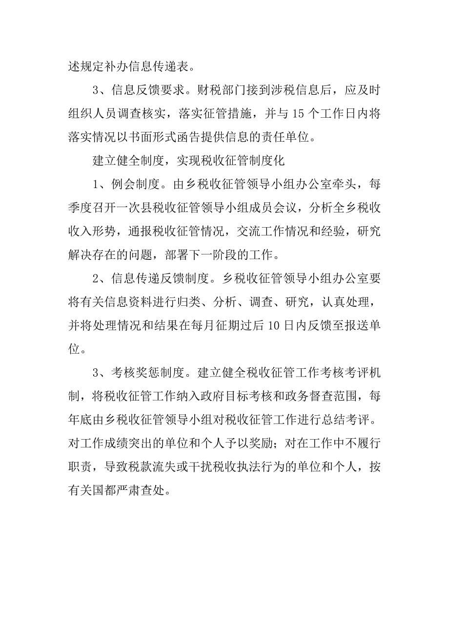 征税项目监管方案.doc_第5页