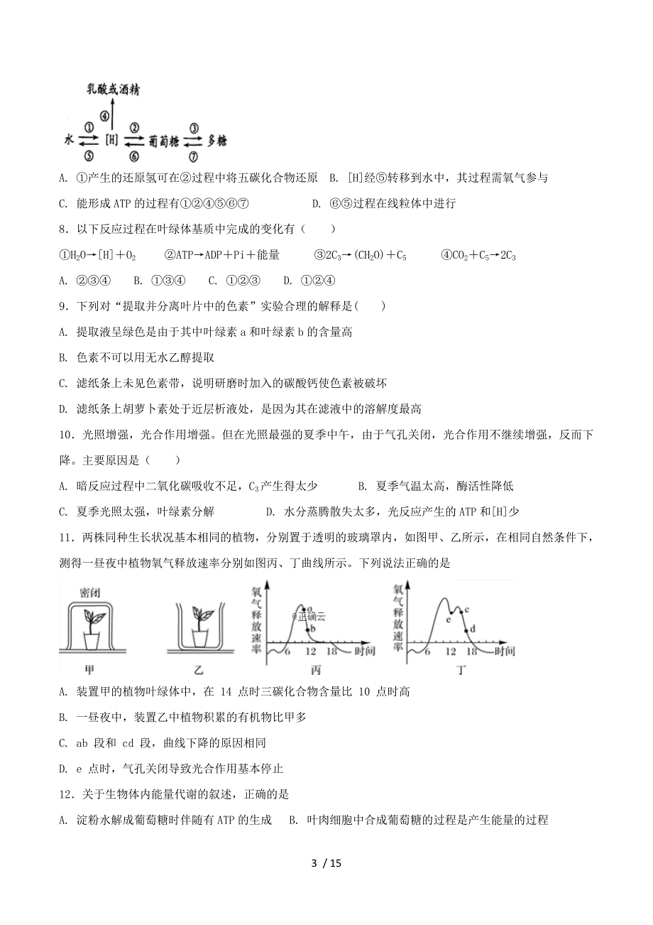 山东省夏津一中2018.doc_第3页