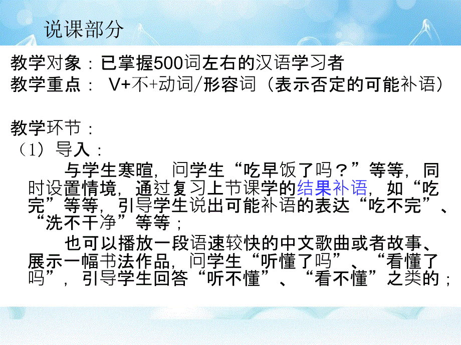 对外汉语教学  可能补语_第4页