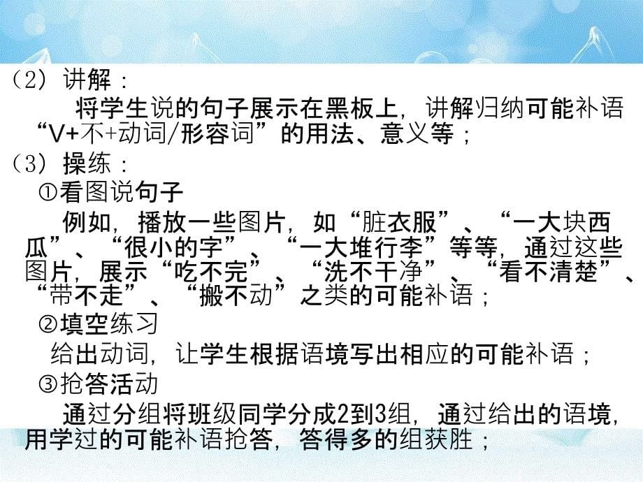 对外汉语教学  可能补语_第5页