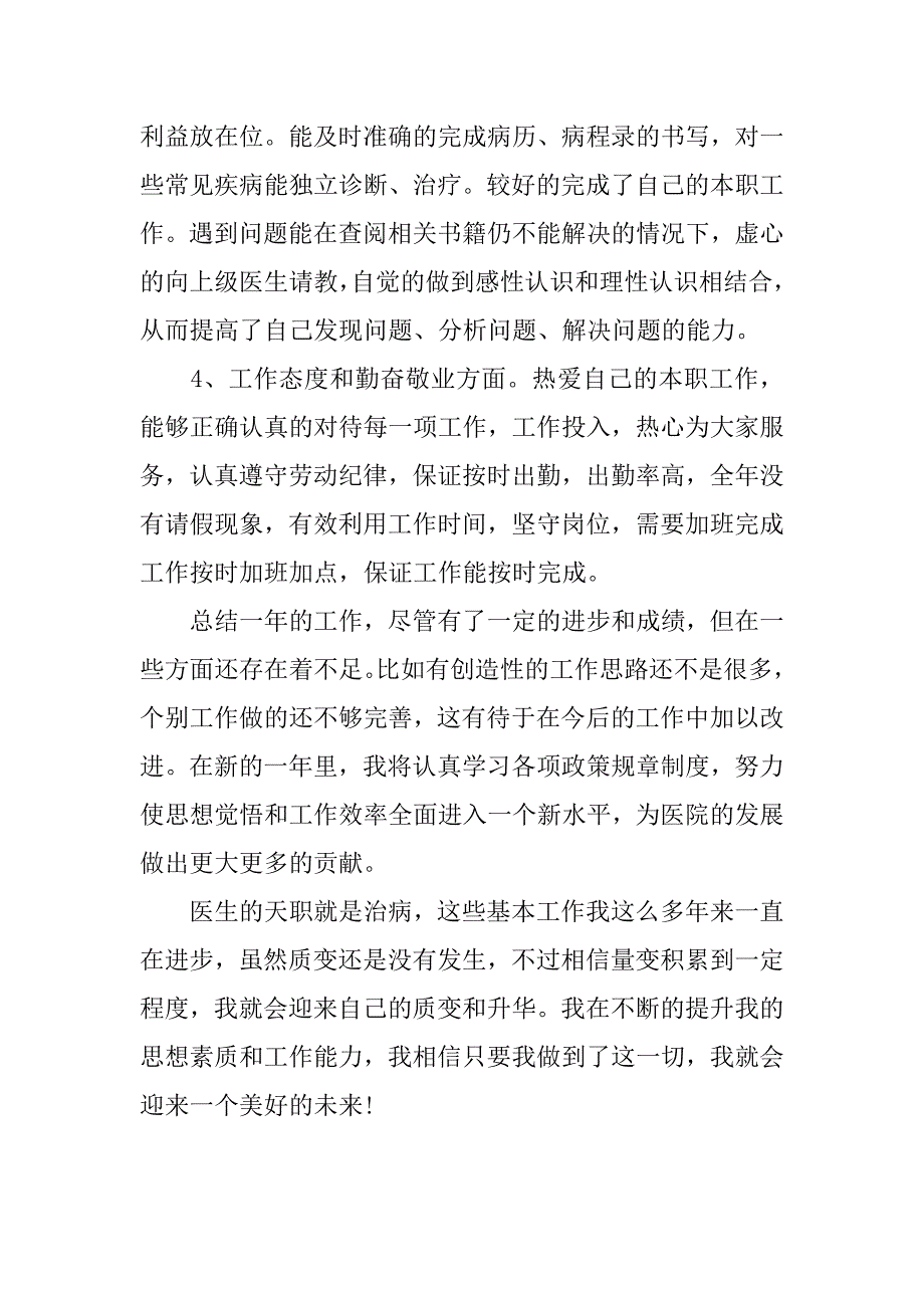 血液科医生年终总结.doc_第2页