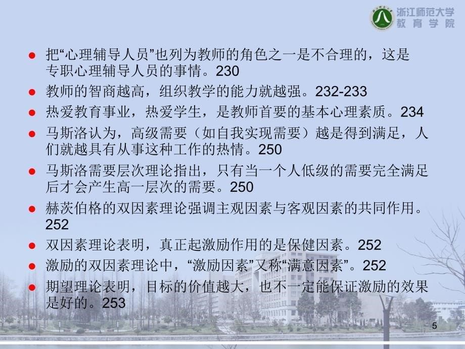 春季大学心理学复习题_第5页