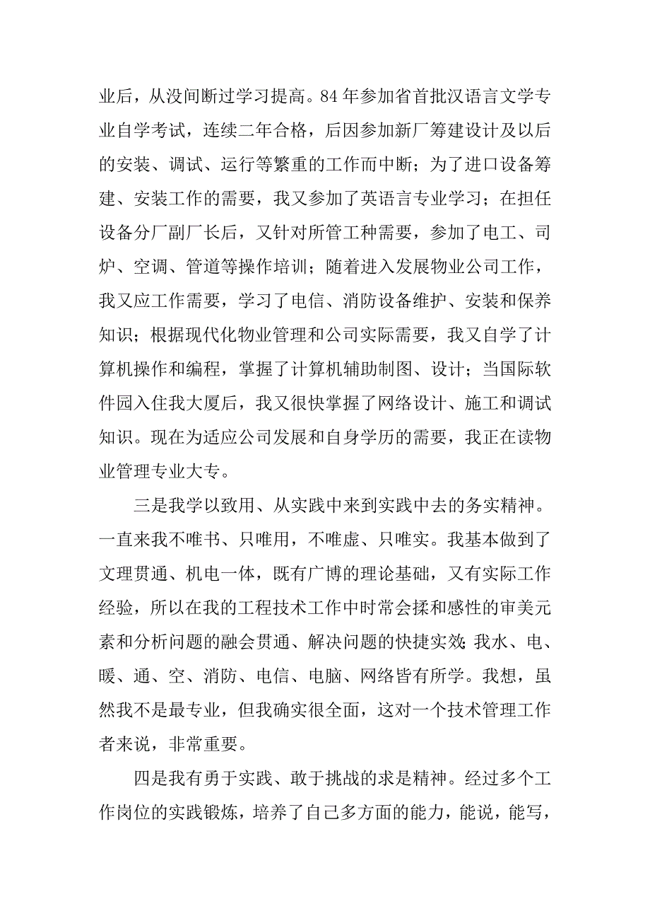 物业中心工程部经理竞争上岗演讲.doc_第3页