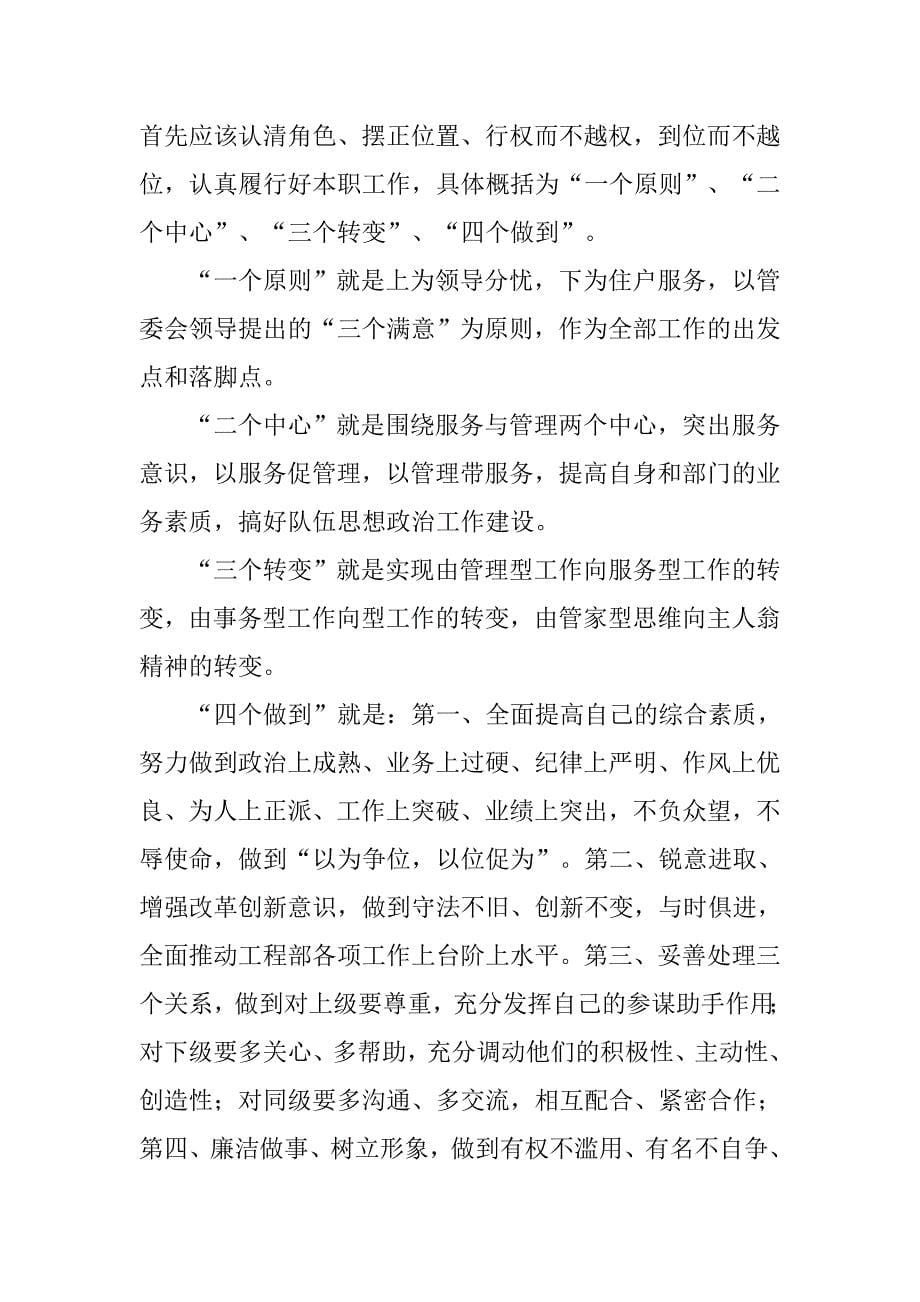 物业中心工程部经理竞争上岗演讲.doc_第5页