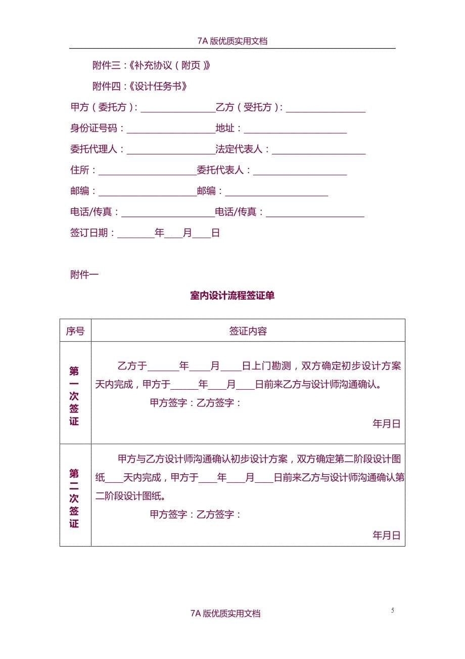 【7A文】室内设计合同范本_第5页