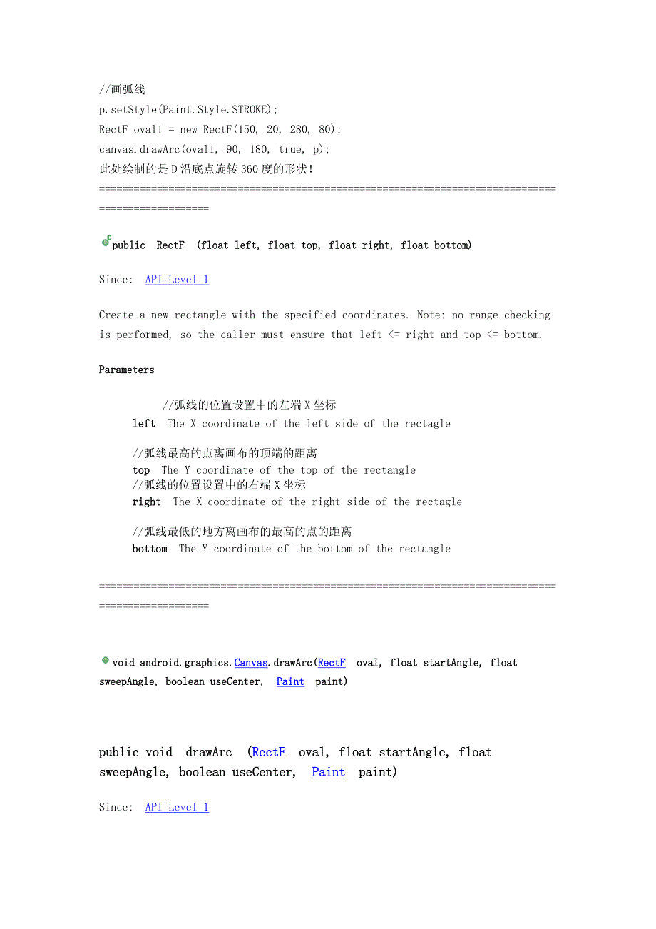 android弧线的绘制_第1页