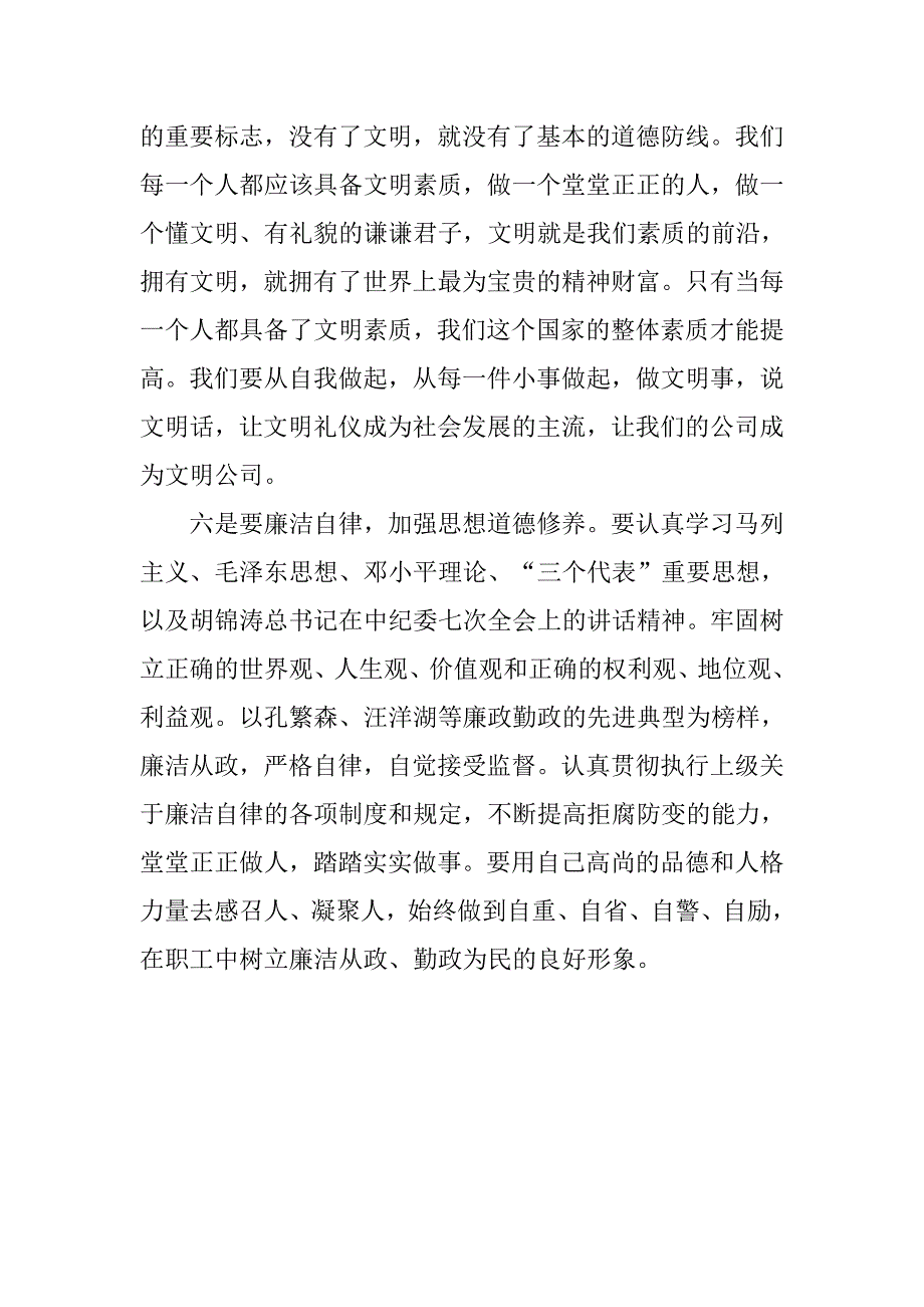 党委领导干部培训心得体会.doc_第3页