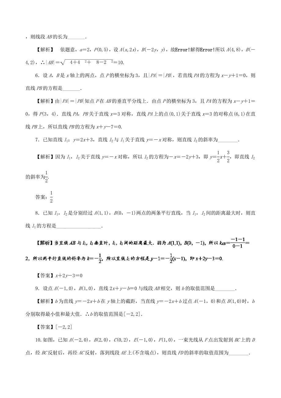 直线的方程（测）-2019年高考数学---- 精校解析Word版_第2页