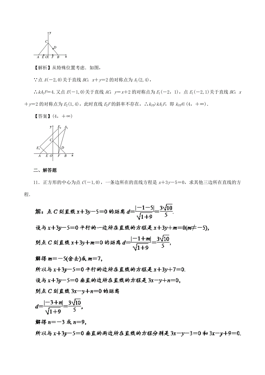 直线的方程（测）-2019年高考数学---- 精校解析Word版_第3页