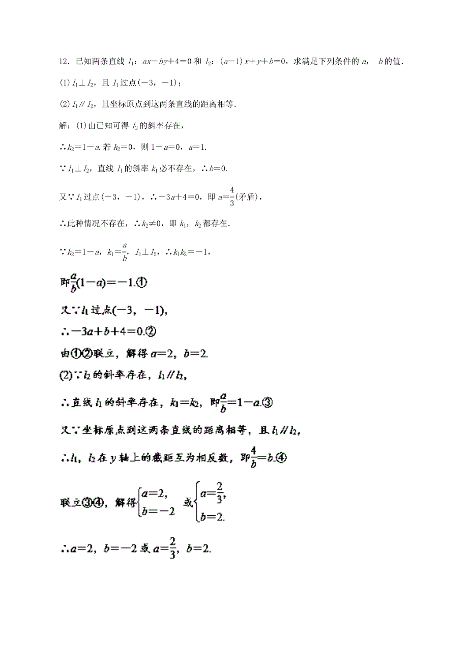 直线的方程（测）-2019年高考数学---- 精校解析Word版_第4页