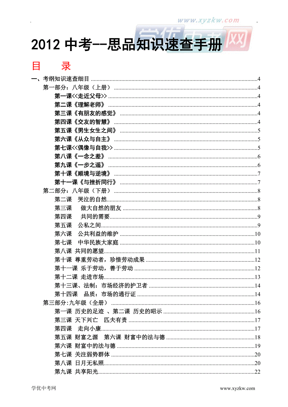 中考--思品知识速查手册_第1页