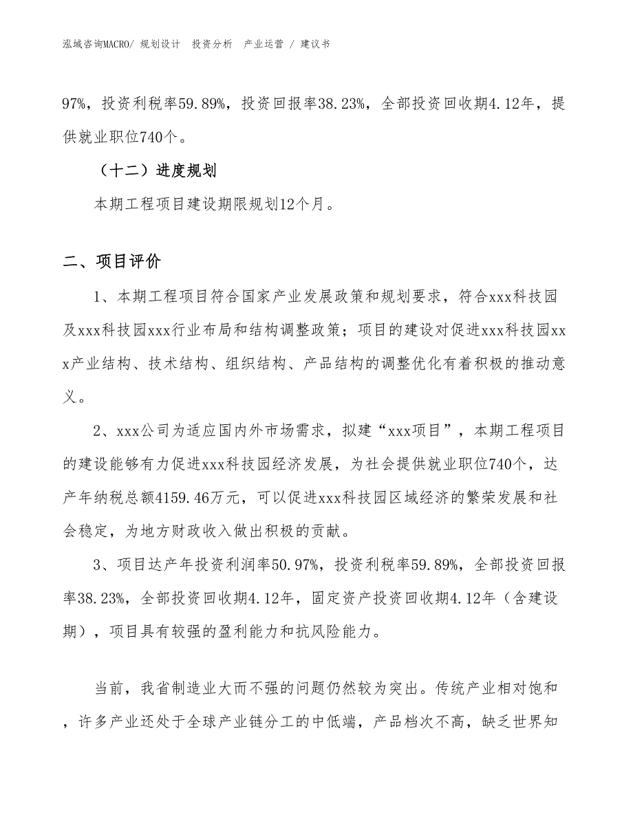 轨迹球鼠标项目建议书（建设方案）_第3页