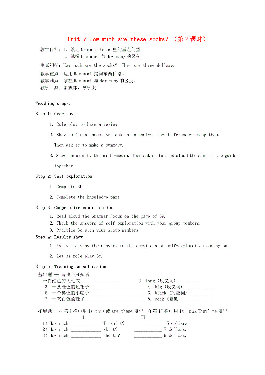 【金识源】七年级英语上册 unit 7 how much are these socks？（第2课时）教案 （新版）人教新目标版_第1页