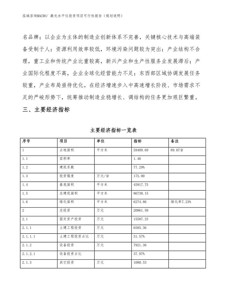 激光水平仪投资项目可行性报告（规划说明）_第5页