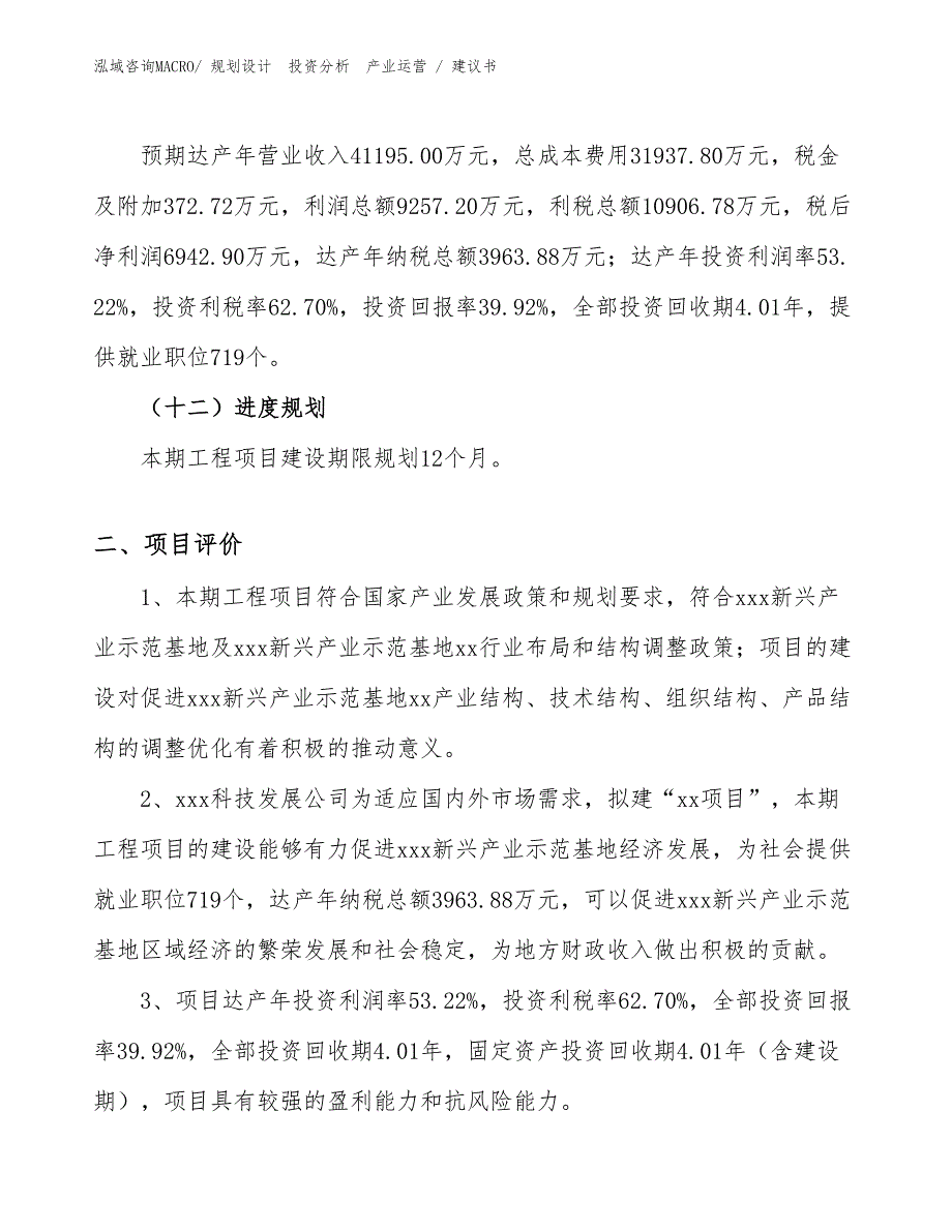 短裙项目建议书（投资意向）_第3页