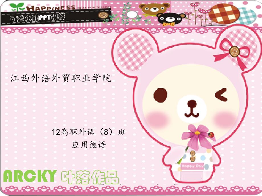 高职外语（08）班-外语系-江西外语外贸职业学院_第1页