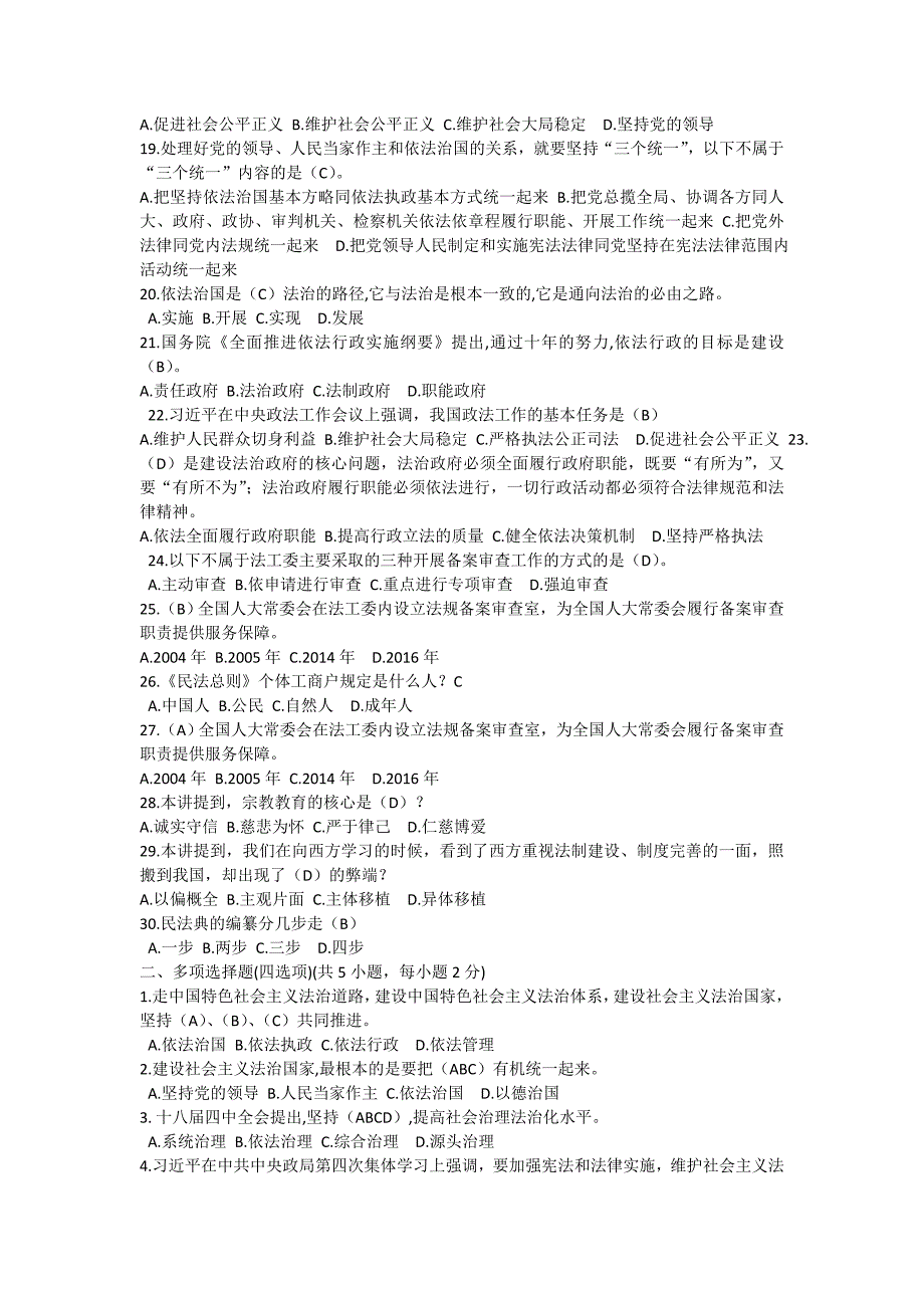 加强法制建设,推进依法治国 满分卷2_第2页