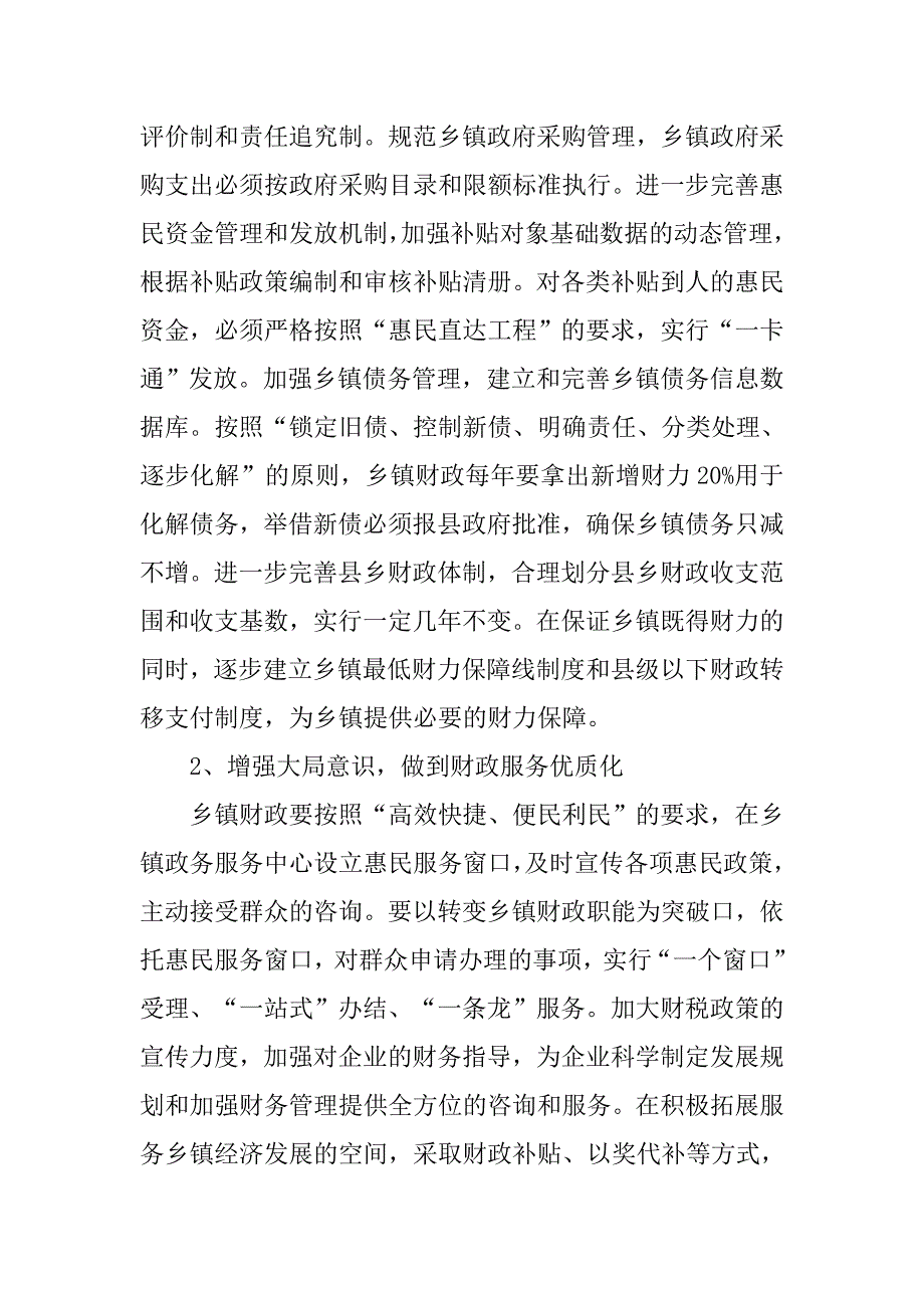 财政局精细化会议讲话稿.doc_第4页