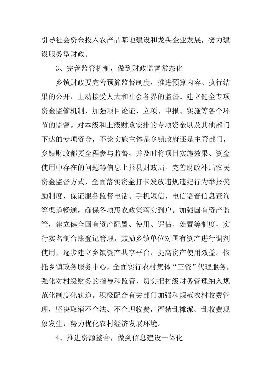 财政局精细化会议讲话稿.doc_第5页