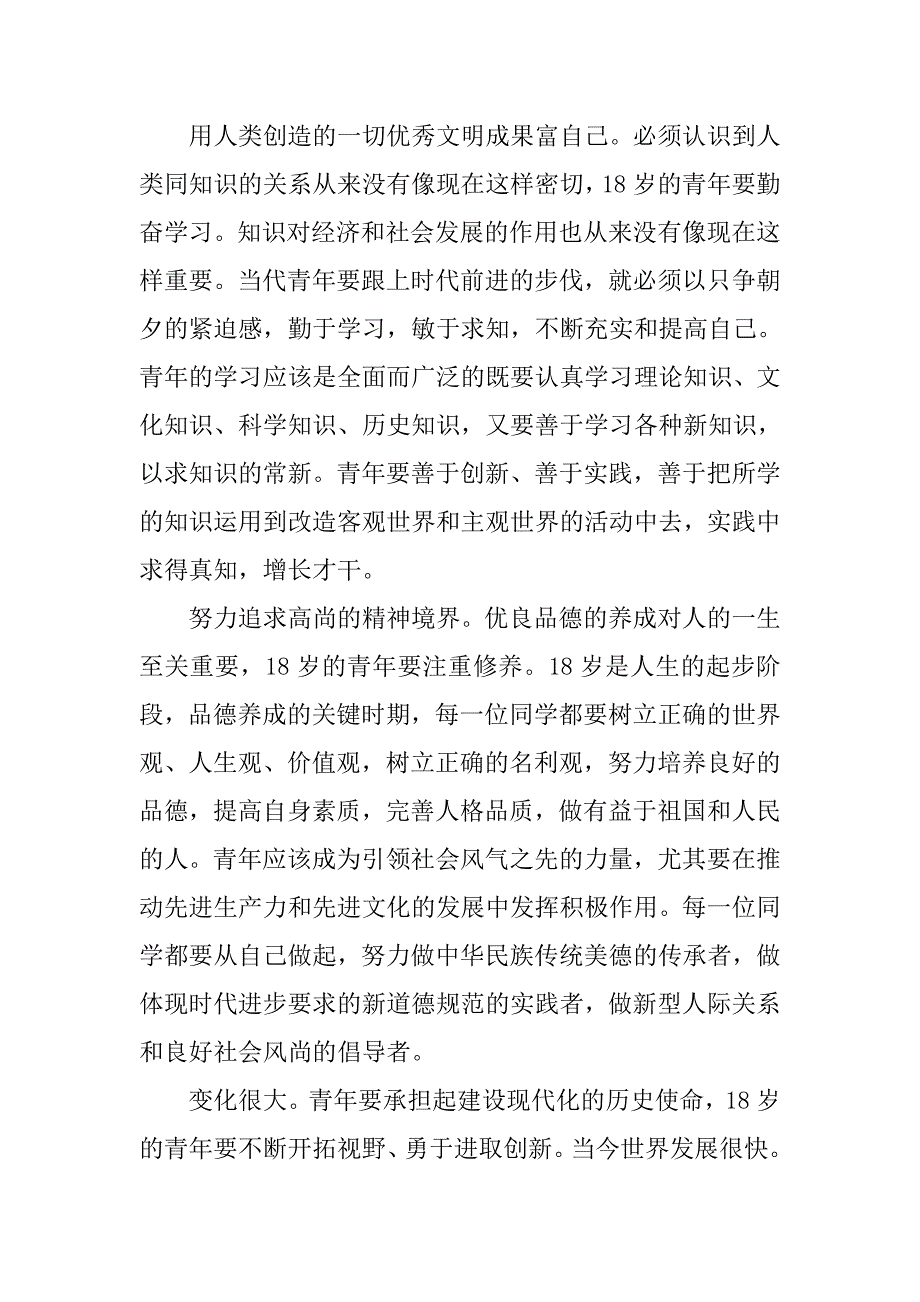 县领导在18岁成人礼上的讲话.doc_第2页