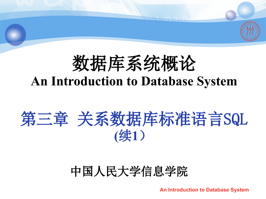 数据库系统概论(第4版)第三章_第1页