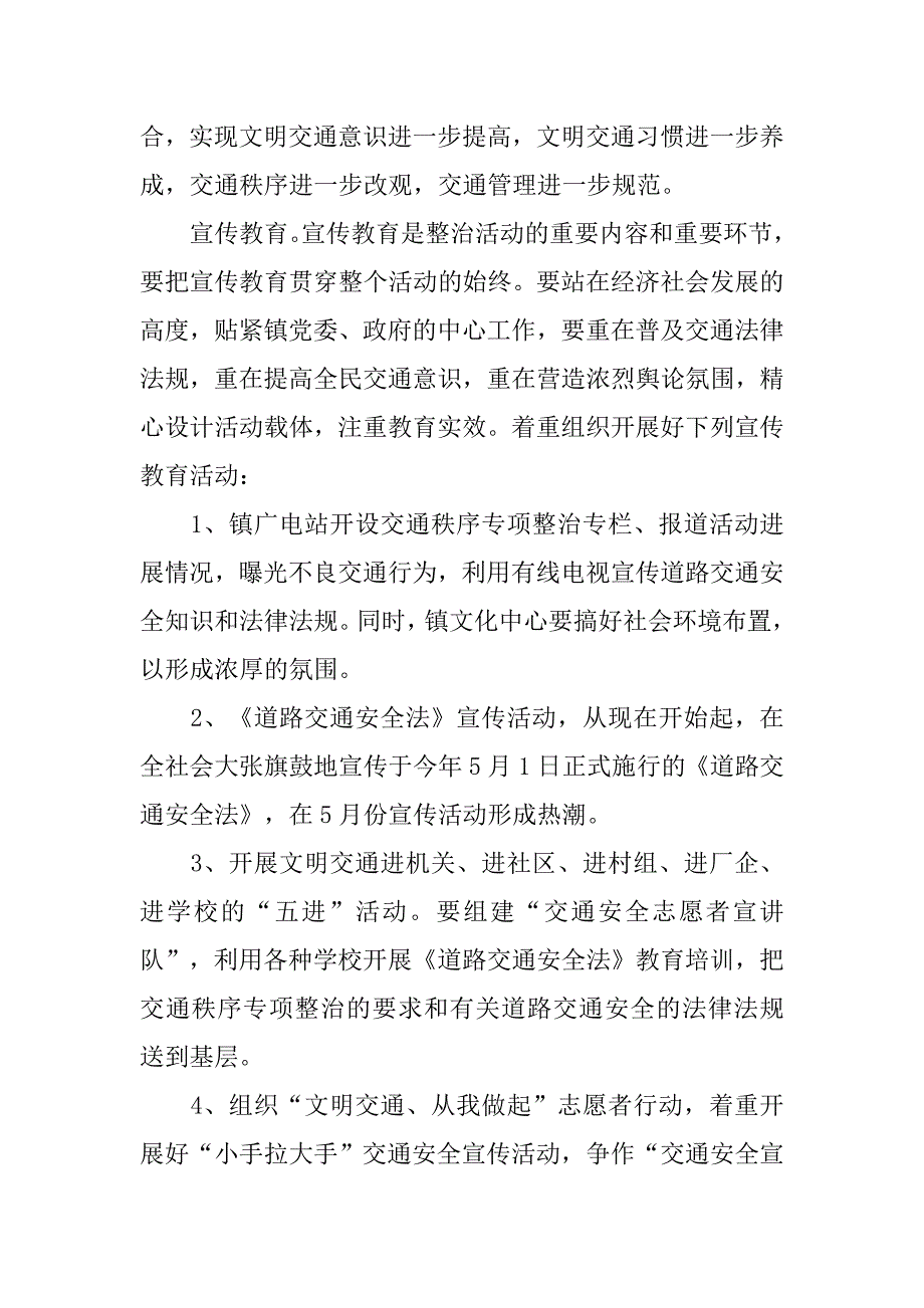 交通秩序专项整治总结.doc_第2页