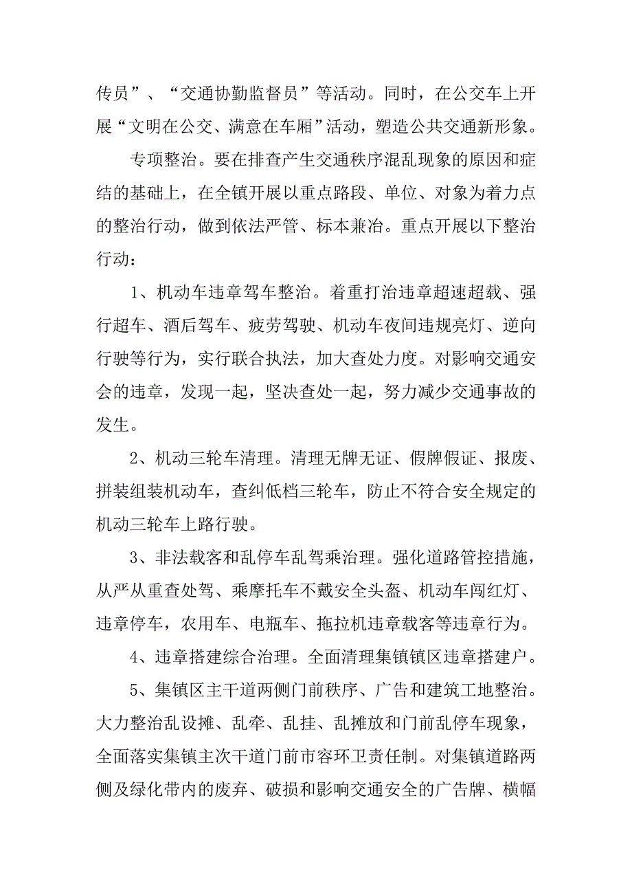 交通秩序专项整治总结.doc_第3页