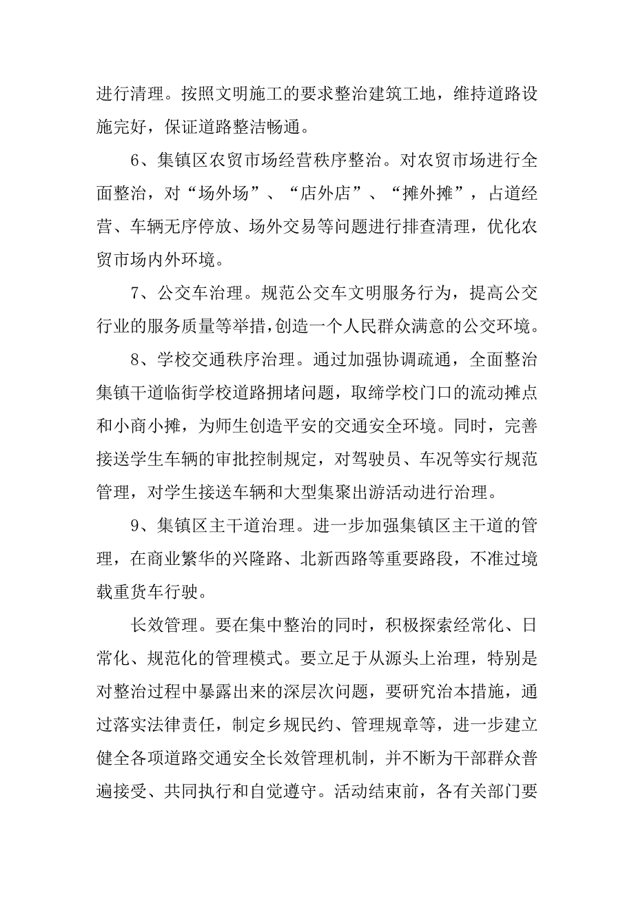 交通秩序专项整治总结.doc_第4页