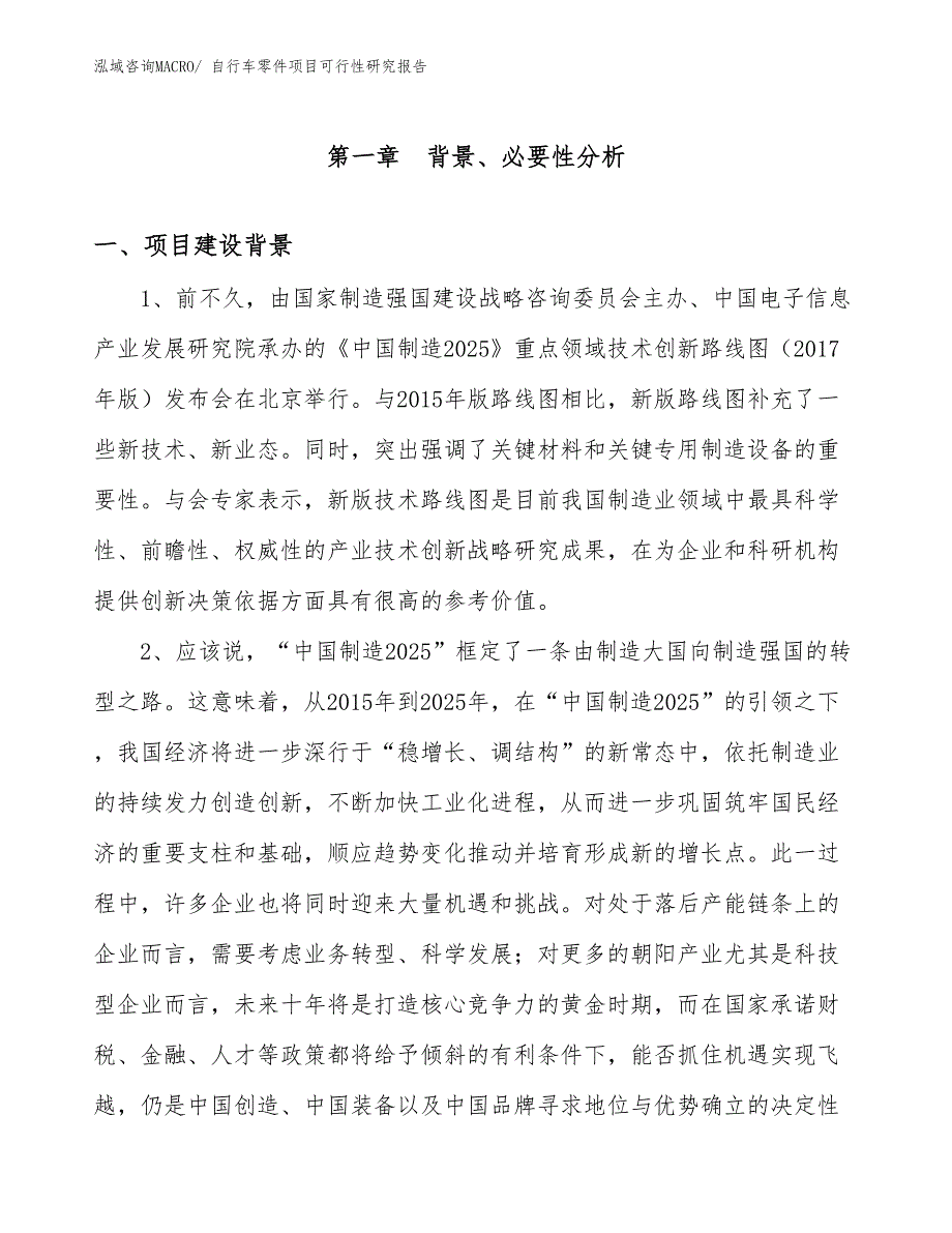 （项目设计）自行车零件项目可行性研究报告_第3页