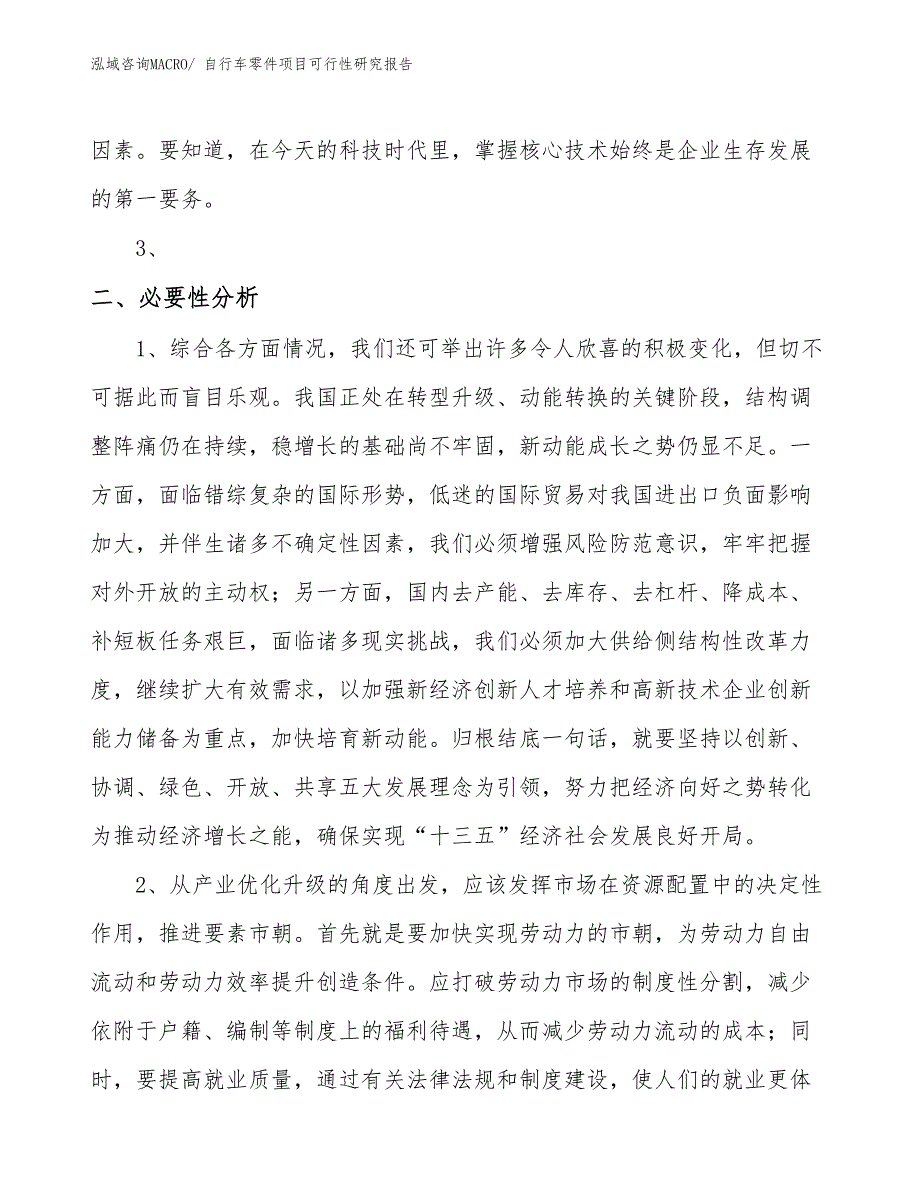 （项目设计）自行车零件项目可行性研究报告_第4页