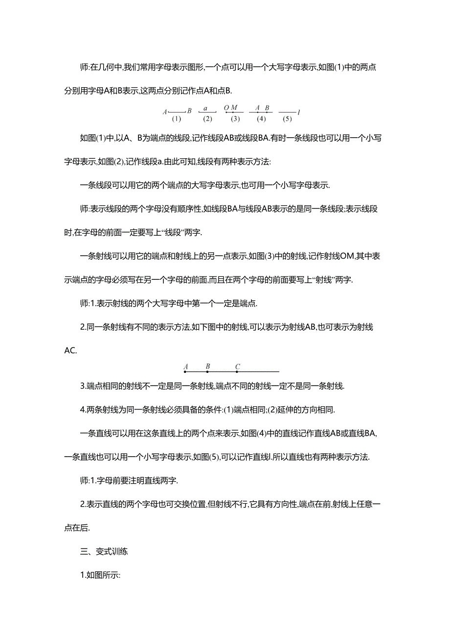 北师大版七年级数学上册教学设计：4-1 线段、射线、直线（2课时）_第3页