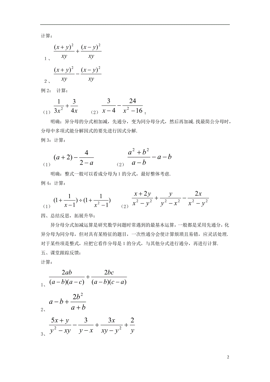 七年级数学下册 9.2 分式的运算《分式的加减》教案4 （新版）沪科版_第2页