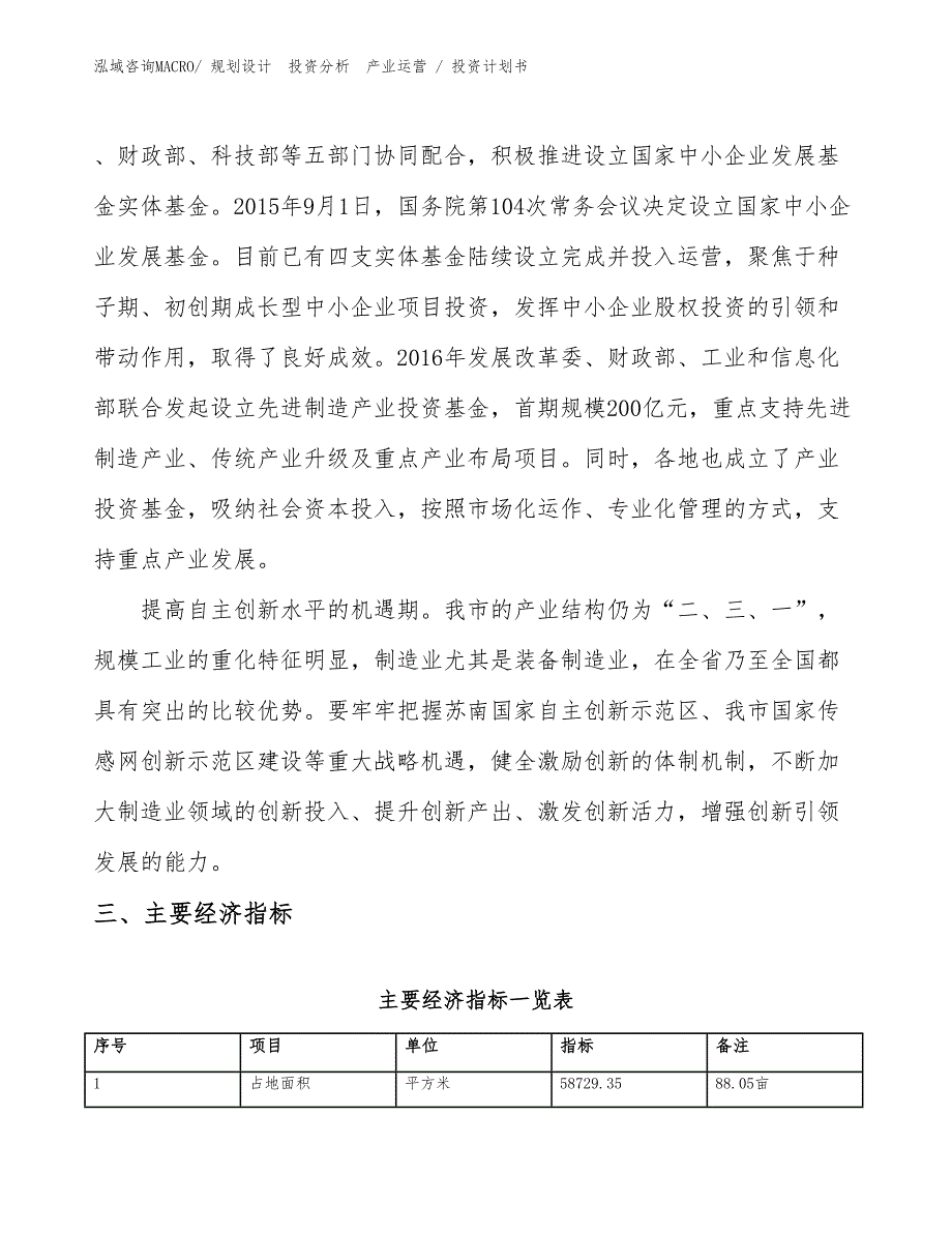 环保新型熟胶粉腻子粉配方项目投资计划书（规划方案）_第4页