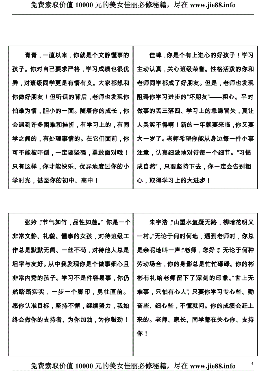 古诗评语_第4页