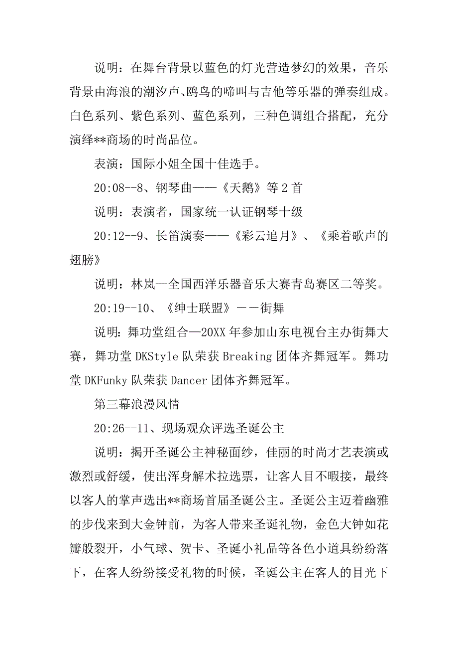 商场圣诞晚会整体策划方案.doc_第4页