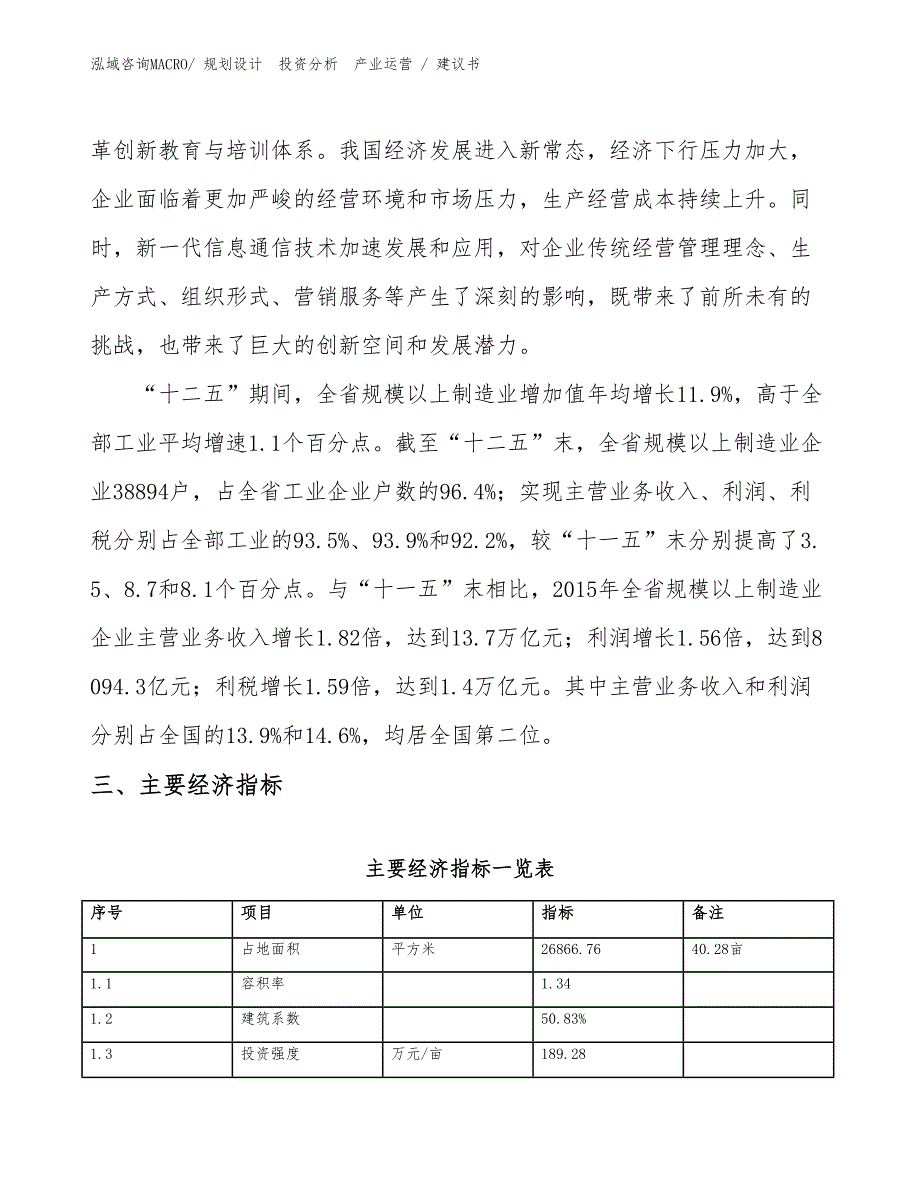 光饰机项目建议书（规划说明）_第4页